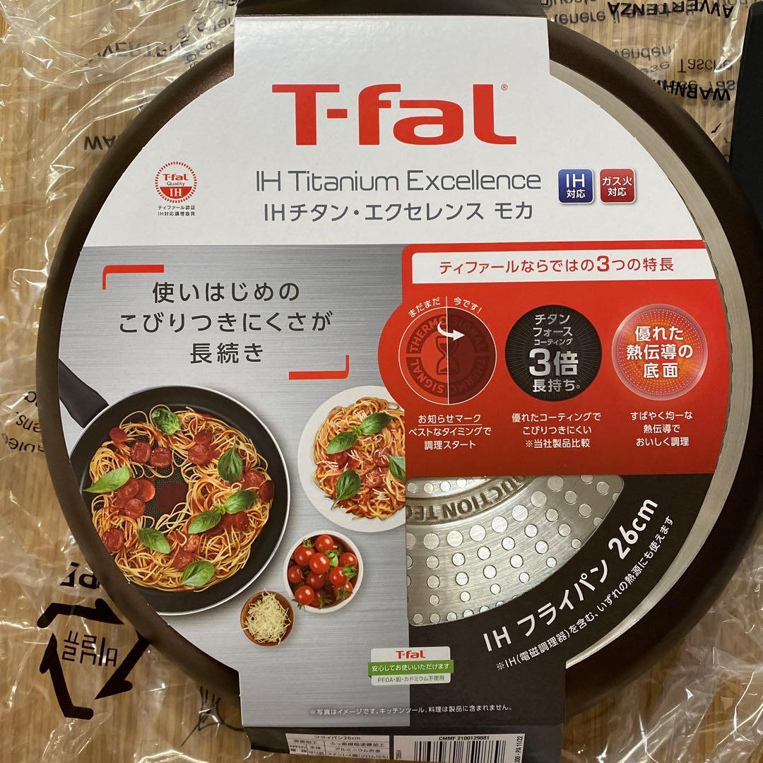 T-fal フライパン　マルチパン　IHチタン　エクセレンス　ターナー　レードル