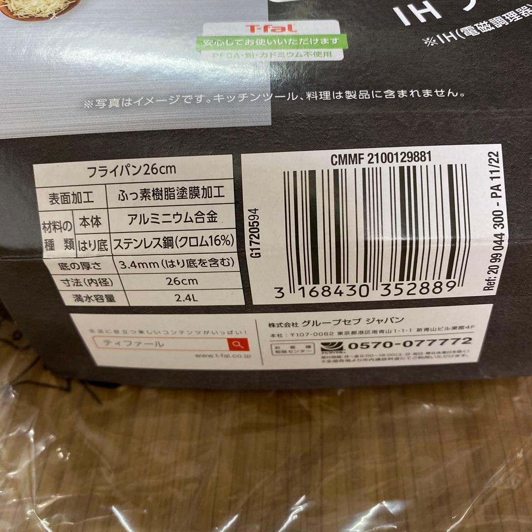 T-fal フライパン　マルチパン　IHチタン　エクセレンス　ターナー　レードル