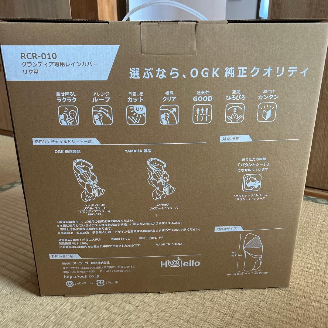 新品未使用 自転車 チャイルドシートカバー