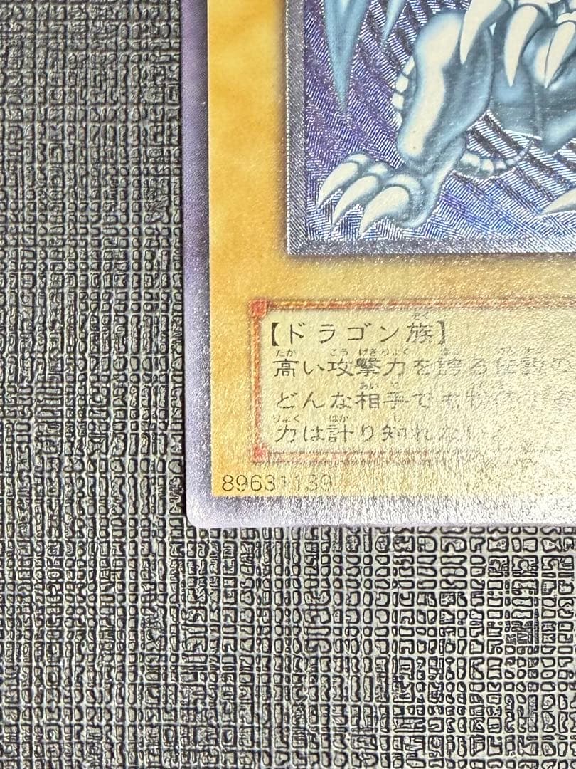 ブルーアイズホワイトドラゴン 青眼の白龍 レリーフ　 微青艶　SM51