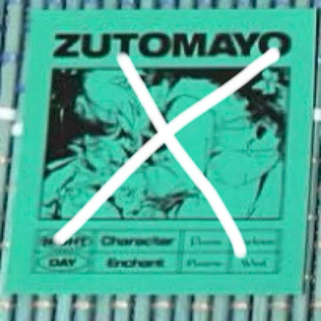 ZUTOMAYO グッズまとめ売り
