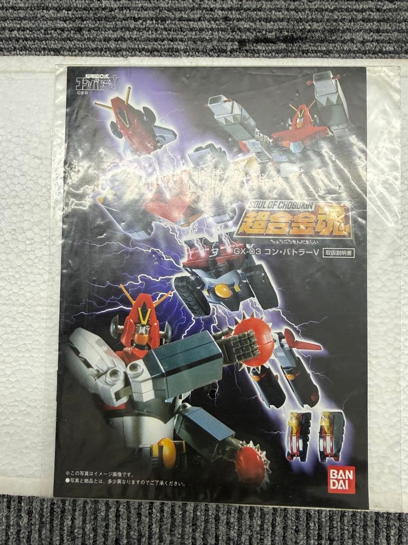 新品　超合金魂コンバトラーV