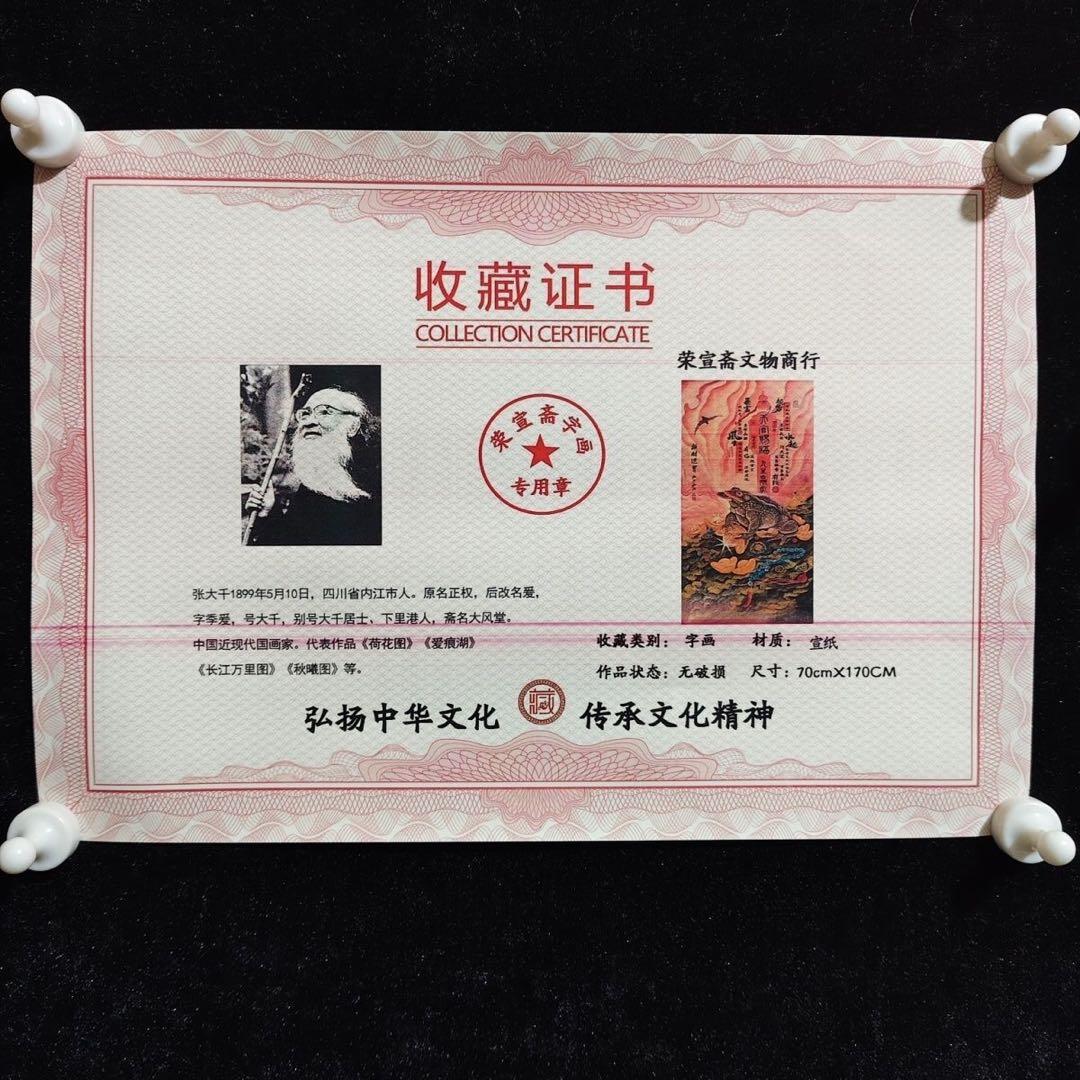 张大千 招财进宝 中国画 掛け軸 水墨画 和室 玄関 茶室 壁掛け 美術品