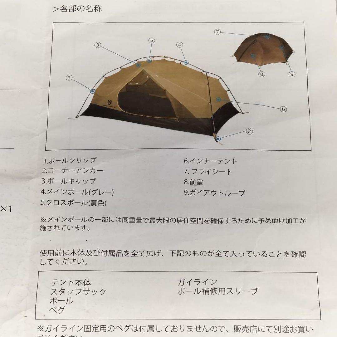 美品　NEMO Dagger Storm 2P ダガーストーム