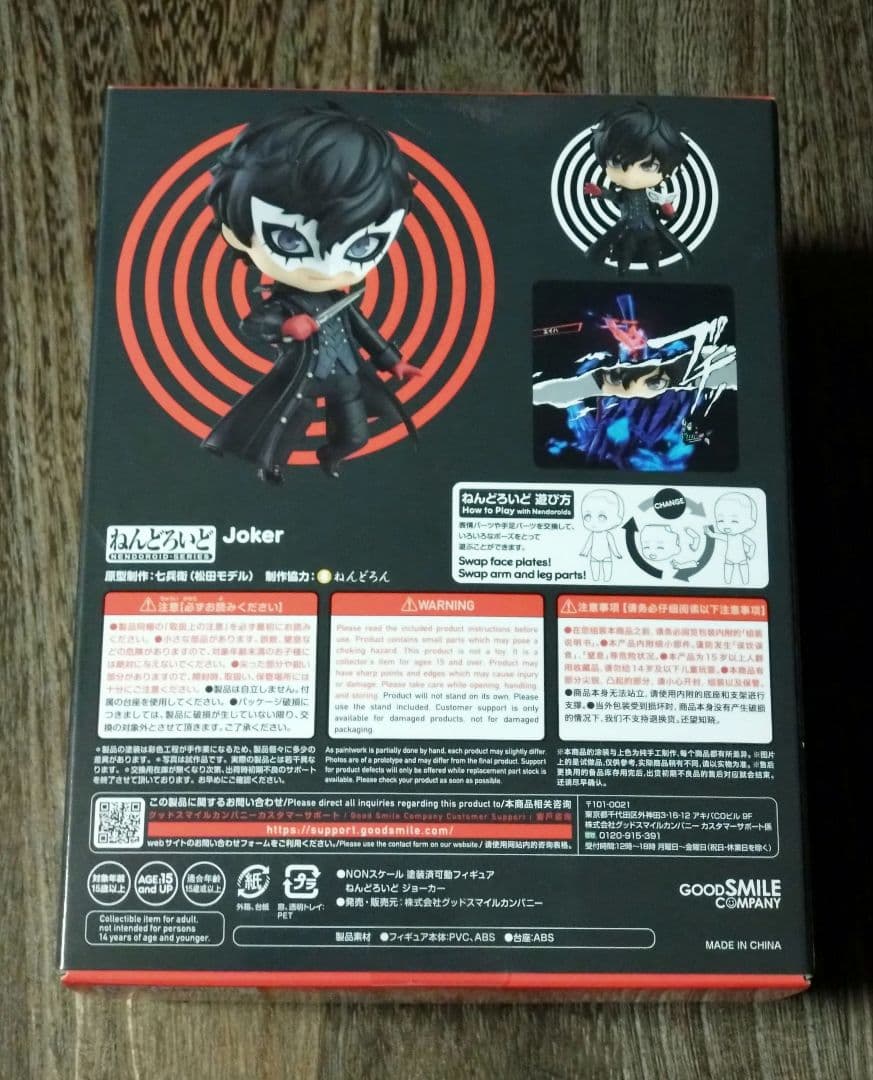 未開封■ねんどろいど ジョーカー 主人公 ペルソナ5