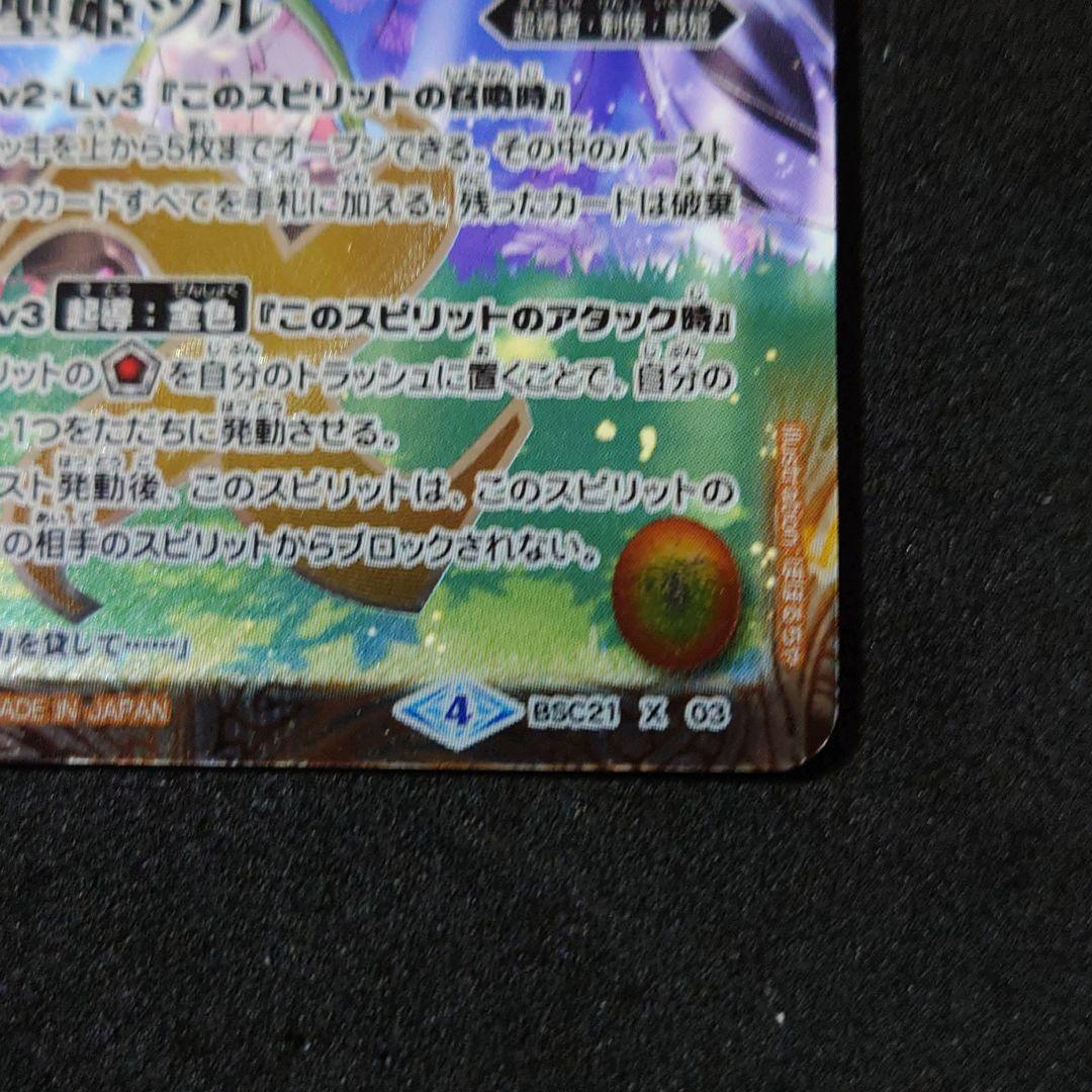 バトルスピリッツ 剣聖姫ツル 絵違いシークレット