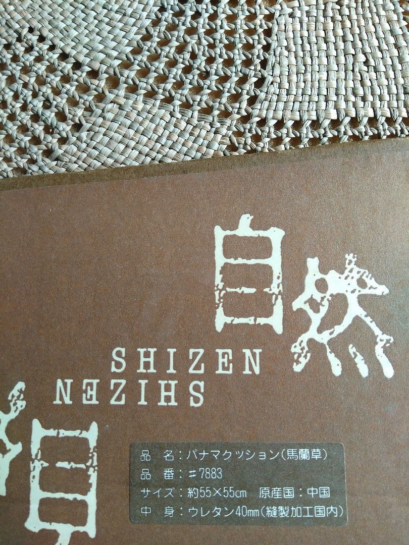夏用馬蘭草クッション2枚