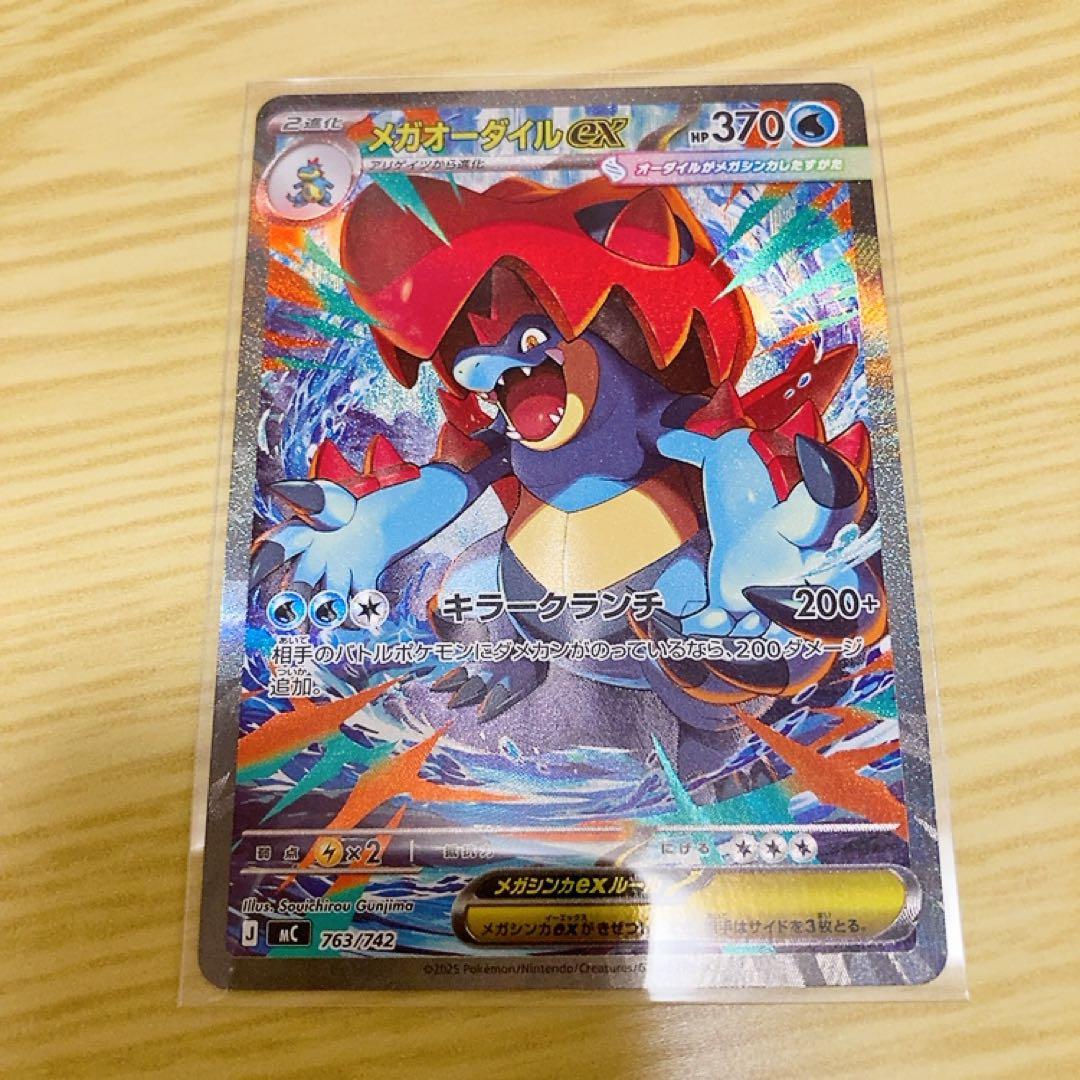 スタートデッキ 101番 メガメガニウム メガエンブオー メガオーダイル ex