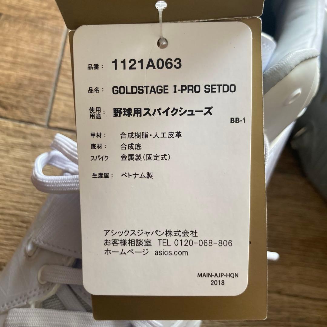 新品未使用✨アシックスGOLDSTAGE I-PRO SETDO ホワイト