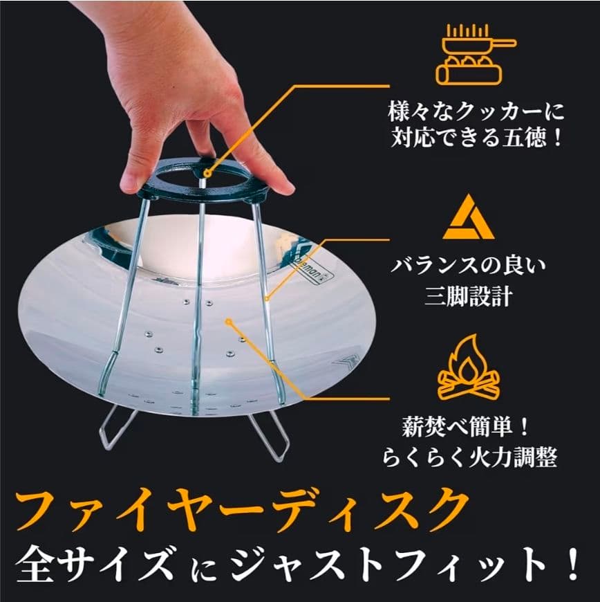 【新品未使用】【五徳セット】ファイアーディスク 45cm