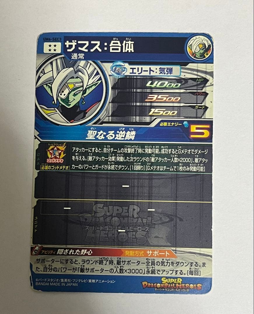 スーパードラゴンボールヒーローズ SEC7枚カードセット