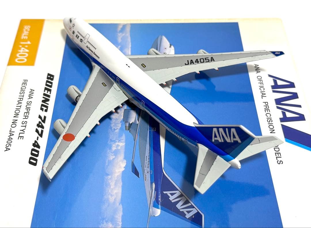 全日空商事 1/400 B747-400 ANA JA405A NH40005
