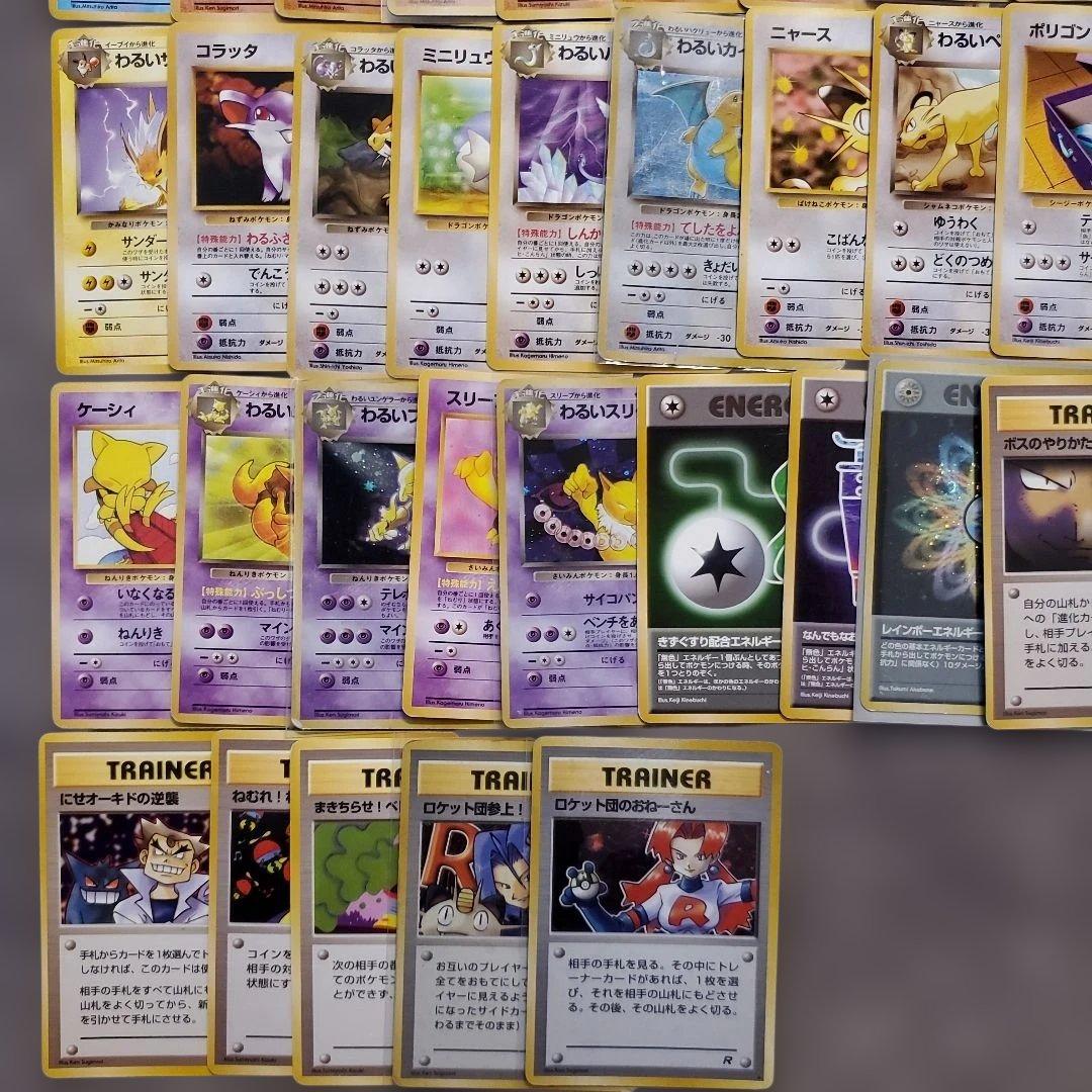 旧裏 ポケモンカード 第四弾 ロケット団 フルコンプリート まとめ売り