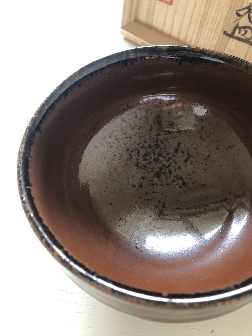浜田晋作 (父は人間国宝)柿釉茶碗 木箱付き