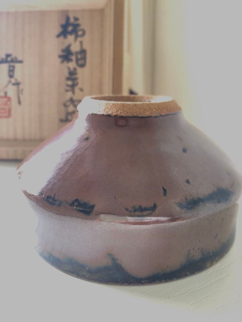 浜田晋作 (父は人間国宝)柿釉茶碗 木箱付き