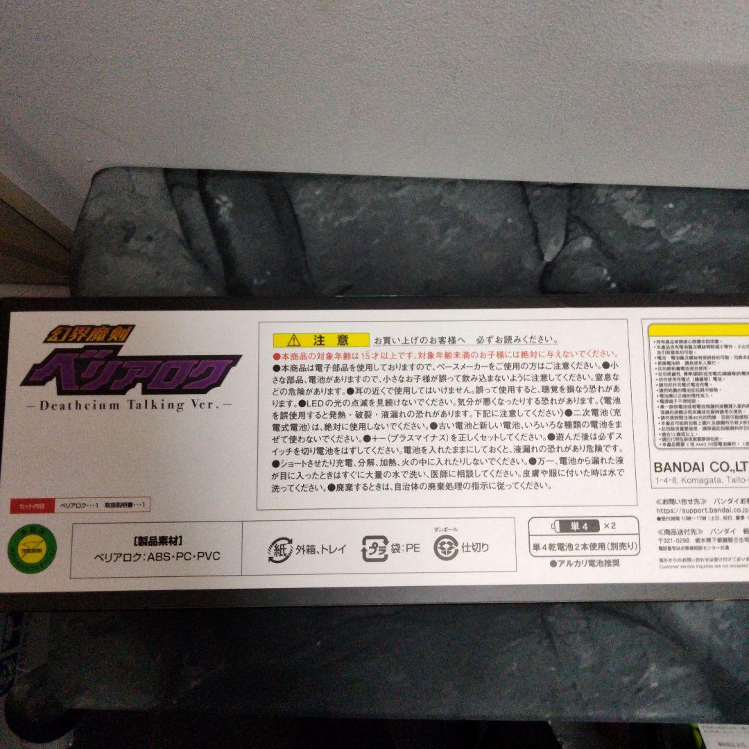 BANDAI BELIAROK ウルトラマン 音声機能付き