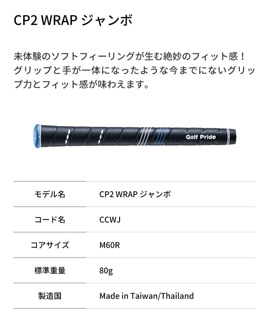 ⑳ゴルフプライド CP2 Wrap ジャンボサイズ 4本セット 最終値下げ！