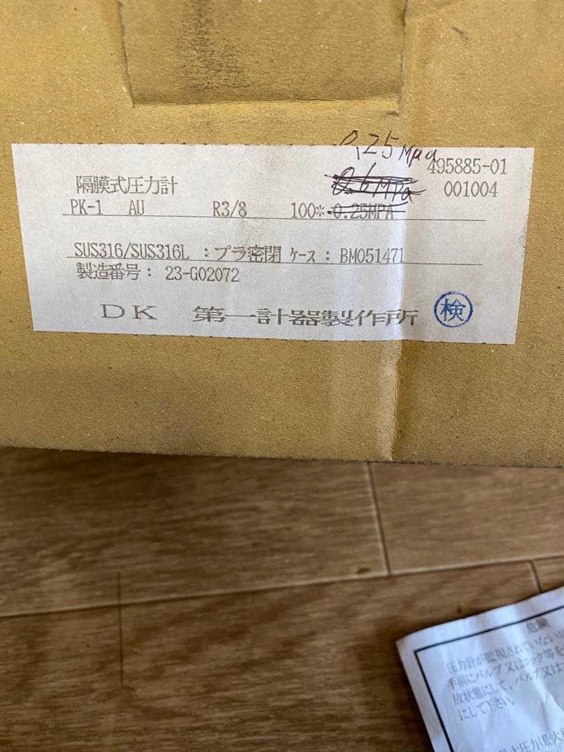 (未使用)隔膜式圧力計 第一計器製作所