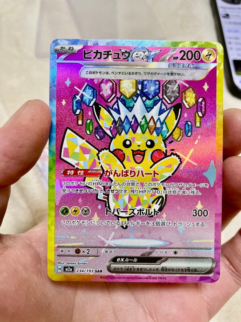ピカチュウex SAR 2枚セット [PSA10狙える商品です。]