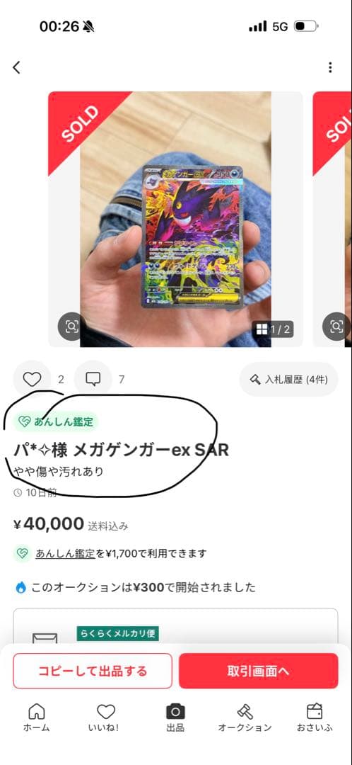 ピカチュウex SAR 2枚セット [PSA10狙える商品です。]