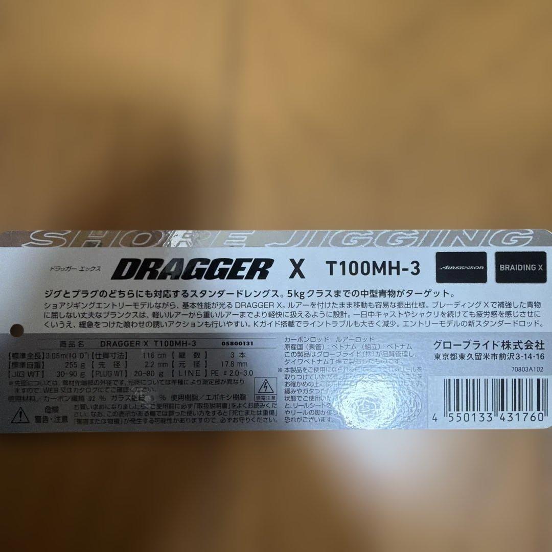 DRAGGER X T100MH-3 ショアジギングロッド