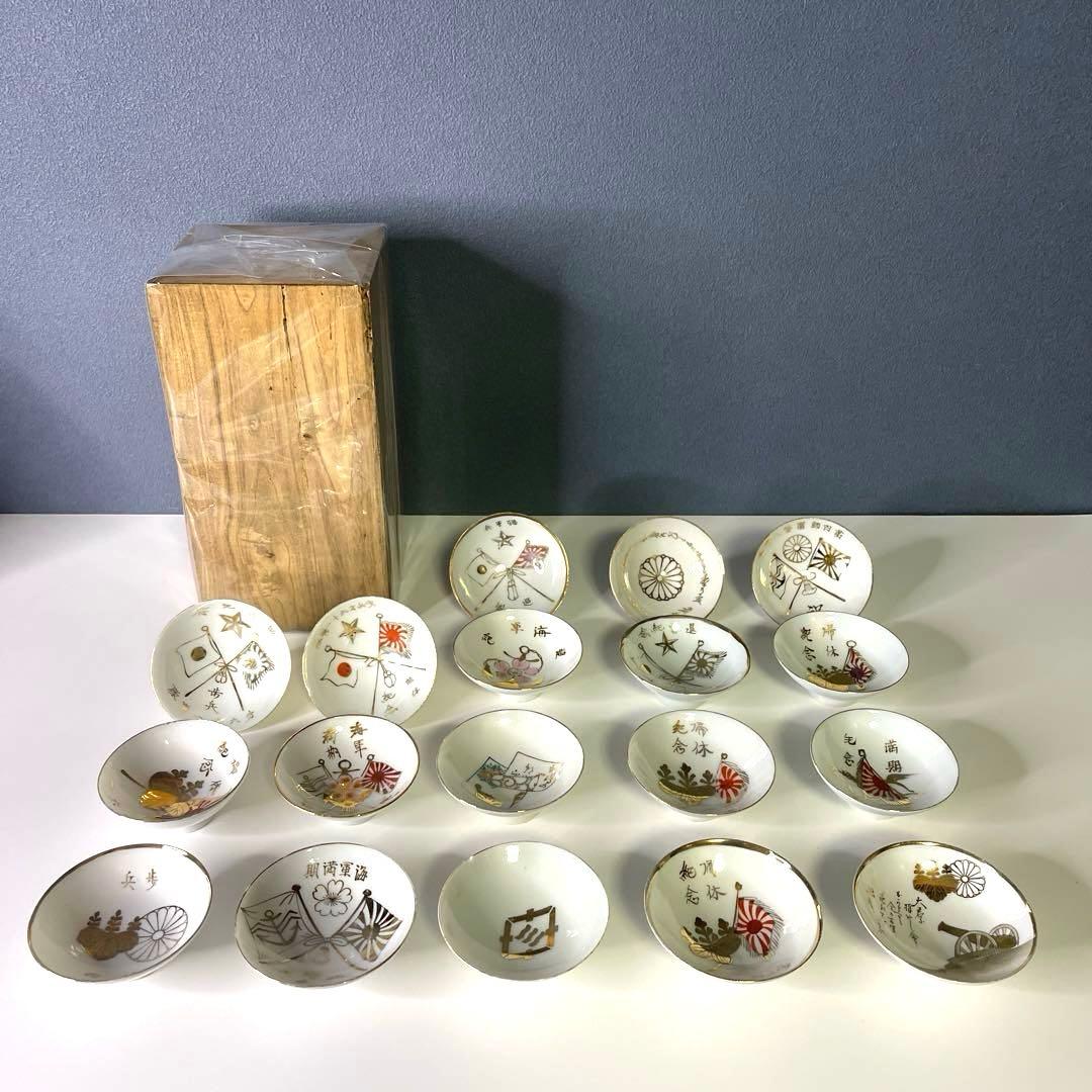 『希少』軍盃　完品セット18杯　旧日本軍　軍隊　盃　共箱　『退営記念』「兵隊盃」