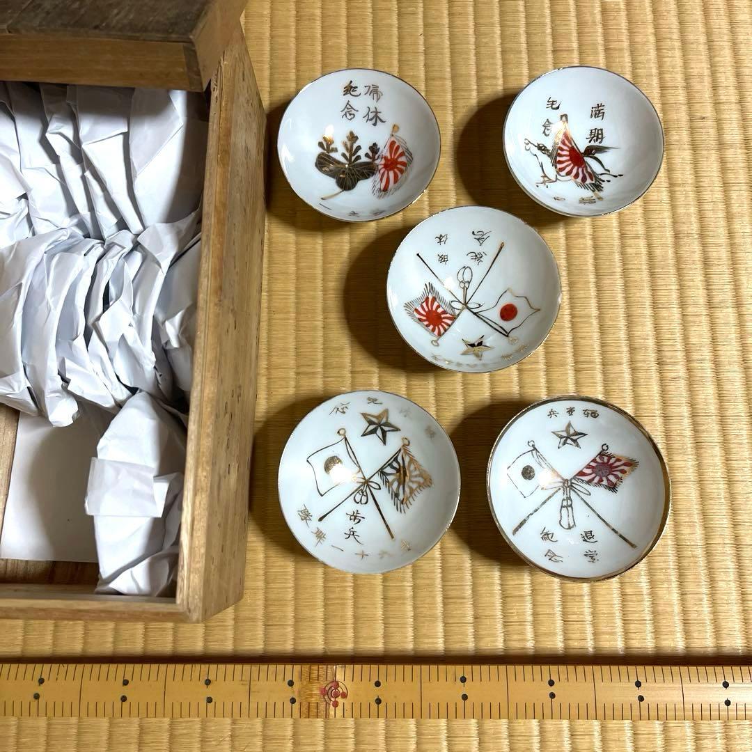 『希少』軍盃　完品セット18杯　旧日本軍　軍隊　盃　共箱　『退営記念』「兵隊盃」