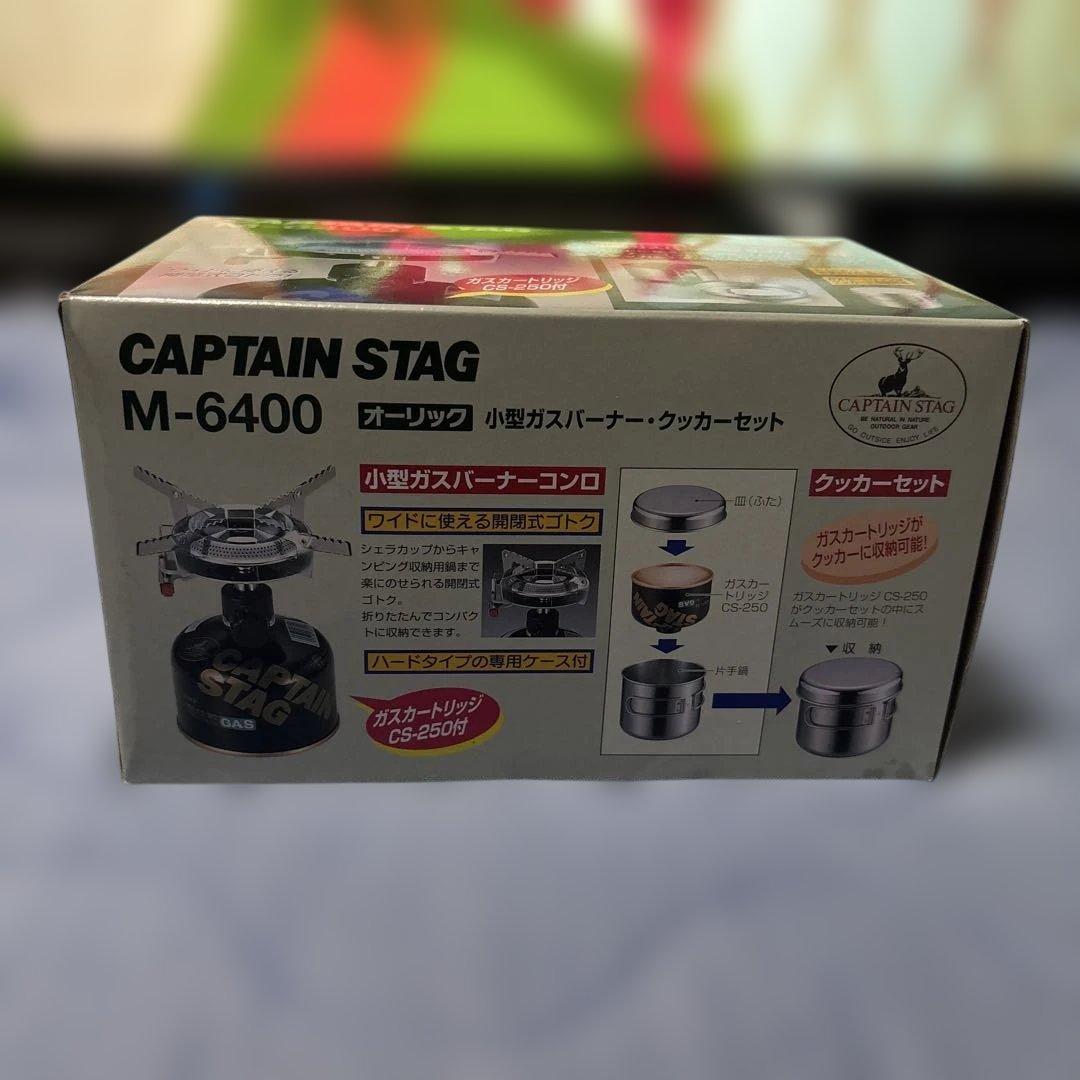 CAPTAIN STAG M-6400 小型ガスバーナーセット