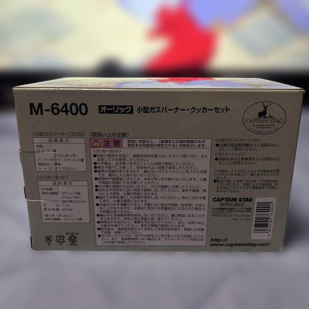 CAPTAIN STAG M-6400 小型ガスバーナーセット