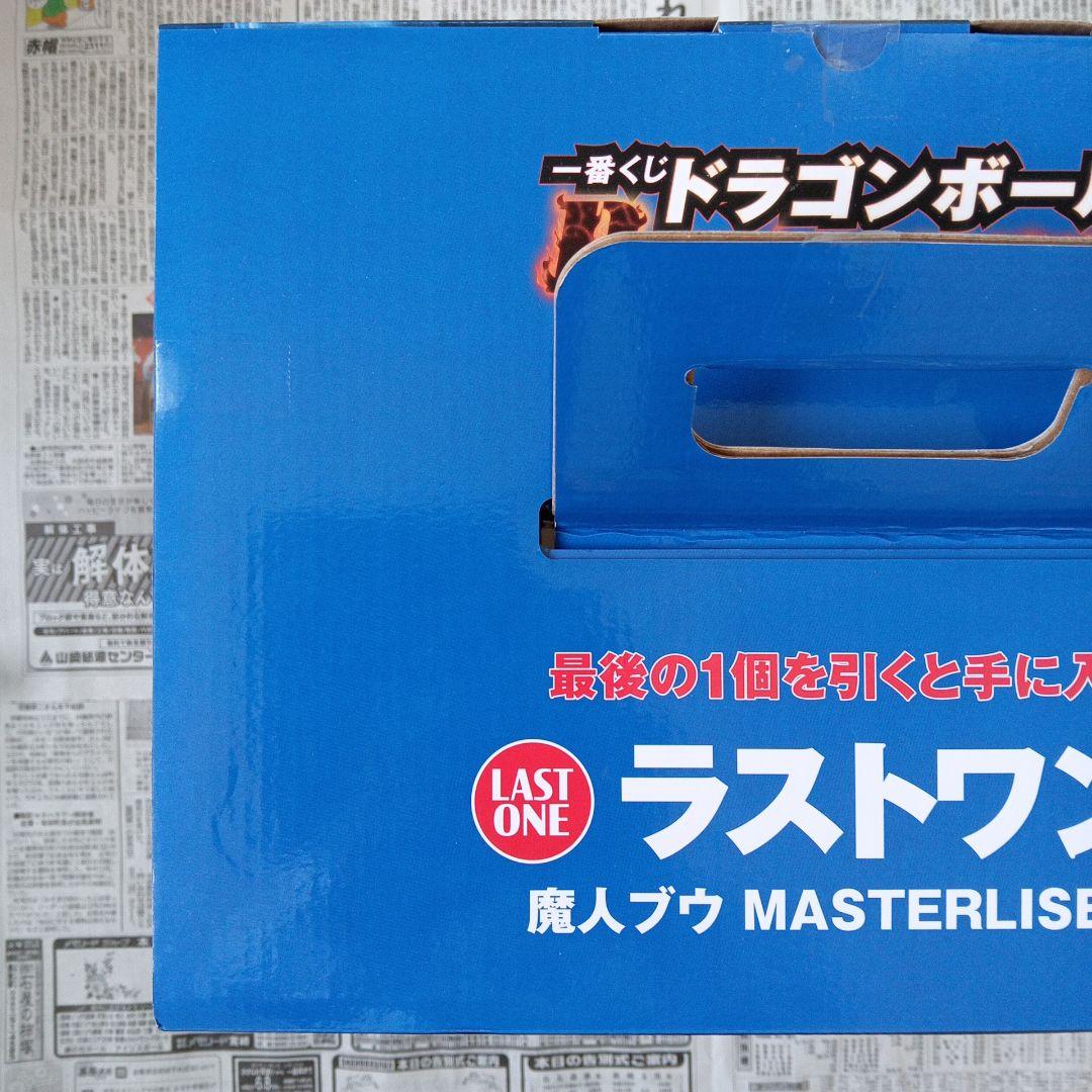 一番くじ　ドラゴンボール　ラストワン賞　魔人ブウ　MASTERLISE