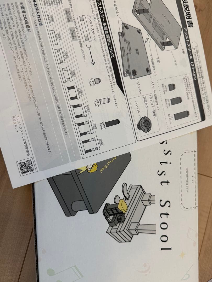 Assist Stool Geminis 木製　ペダルアシストセット