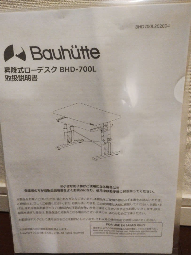 Bauhutte BHD-700L 昇降式 ゲーミングデスク
