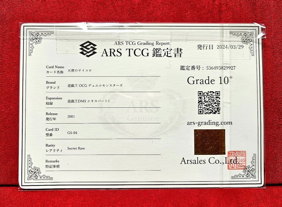 天使のサイコロ ARS10+