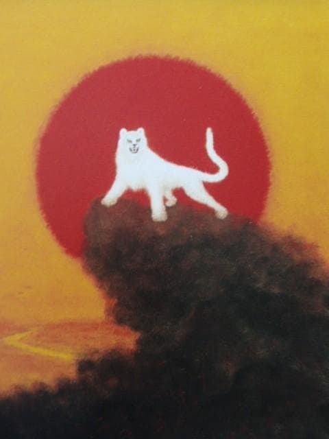 井出博也【王者白虎】希少画集画、状態良好、新品高級額装付