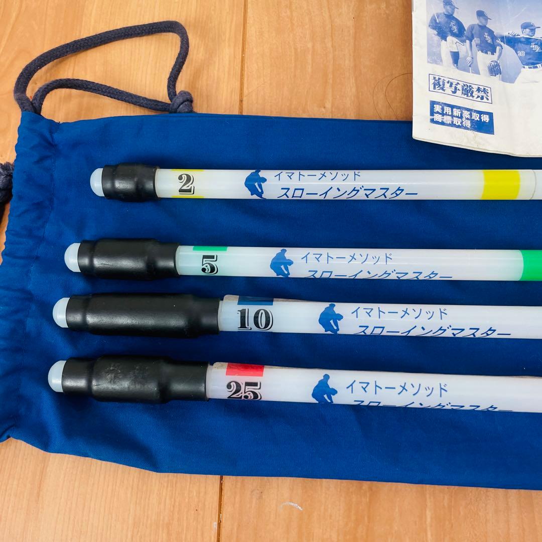 なげるーん　イマトーメゾットスローイングマイスター　4本セット　説明書付き