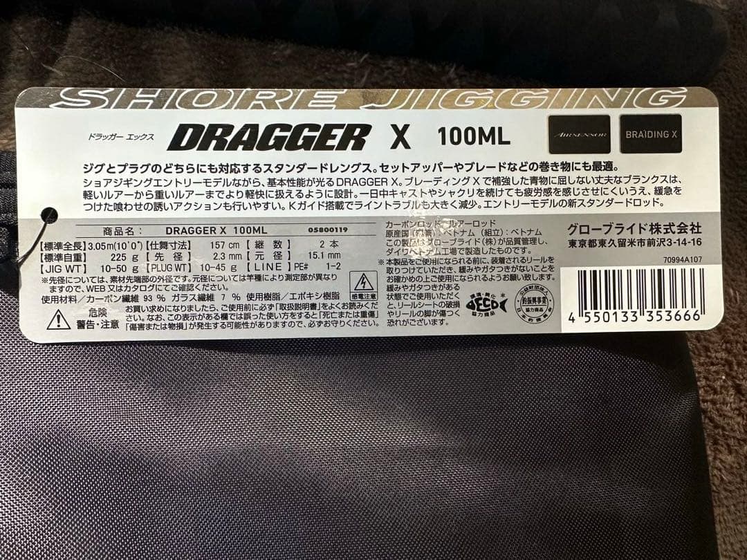 ダイワ　ドラッガーX 100ML