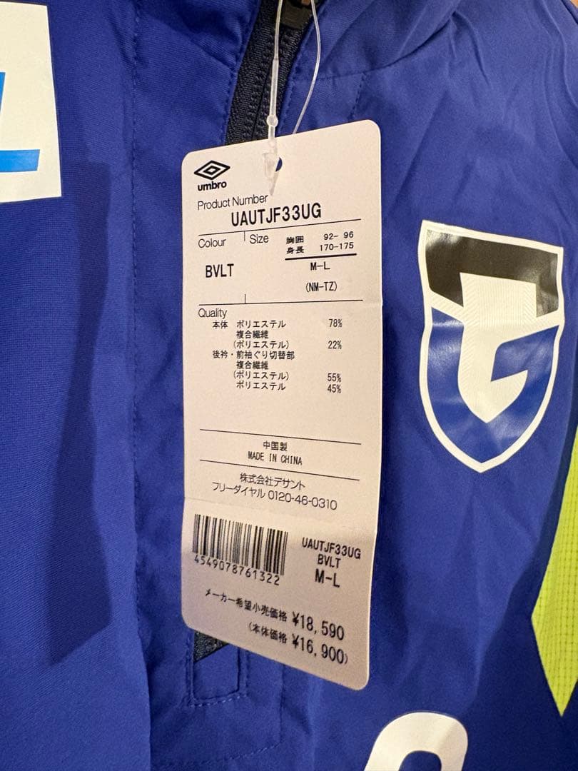 l*0様 ガンバ大阪 トレーニングウェア ライトクロストップ UMBRO M-L