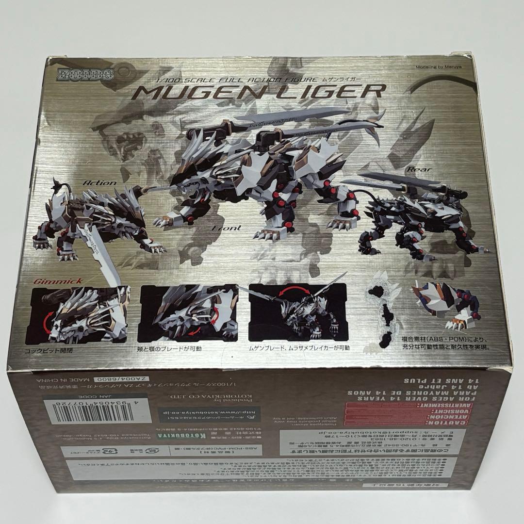 ZA ムゲンライガー 「ZOIDS ゾイドジェネシス」 1/100