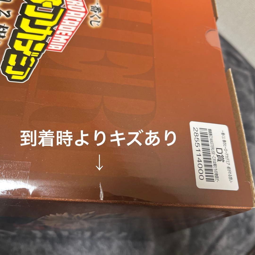 僕のヒーローアカデミア 一番くじ 紡がれる想い B賞 D賞 F賞 ラストワン賞