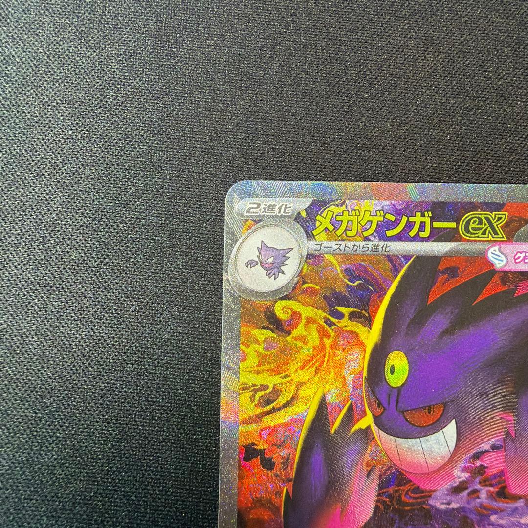 ポケカ ポケモンカード メガゲンガーex SAR