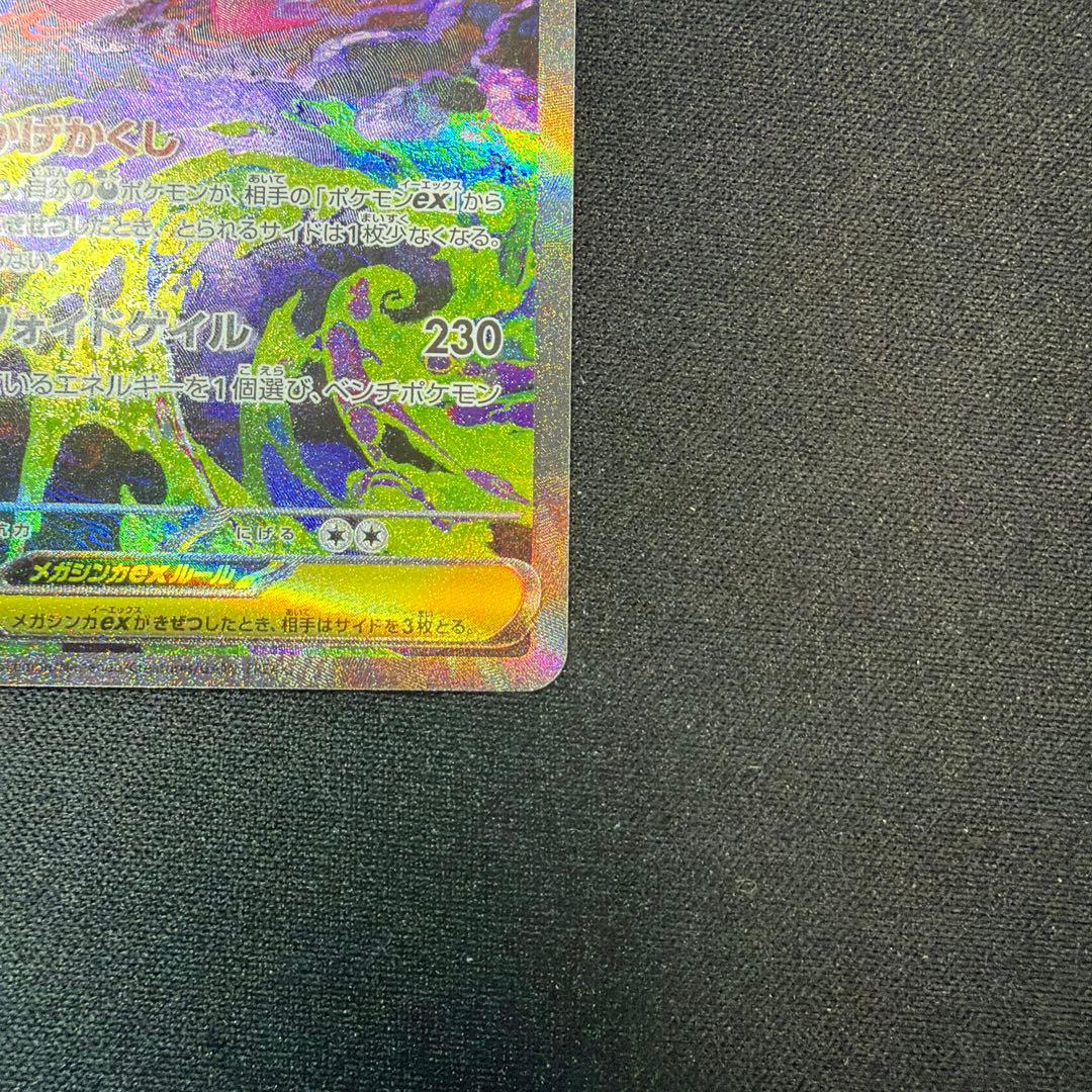 ポケカ ポケモンカード メガゲンガーex SAR