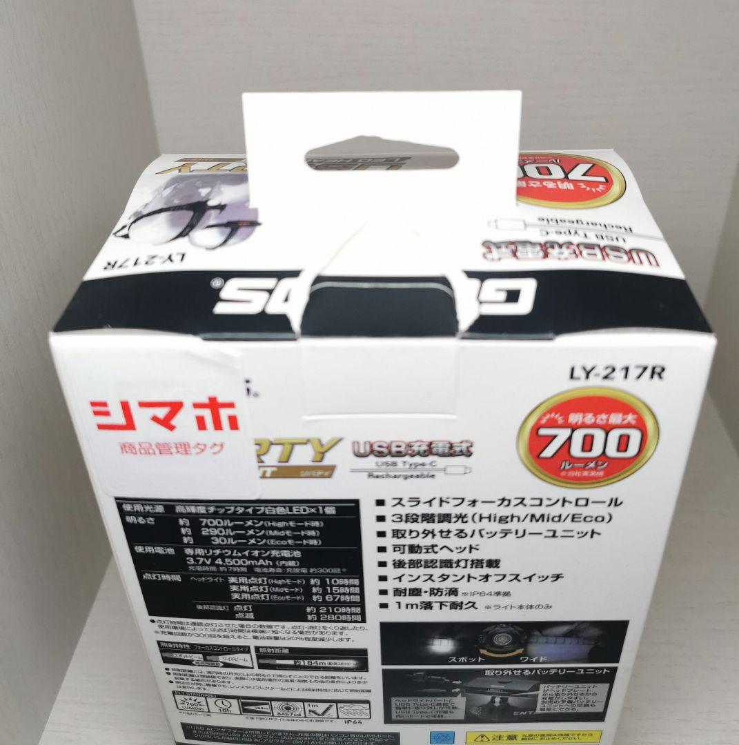 ジェントス　LEDヘッドライト　LY-217R　700ルーメン