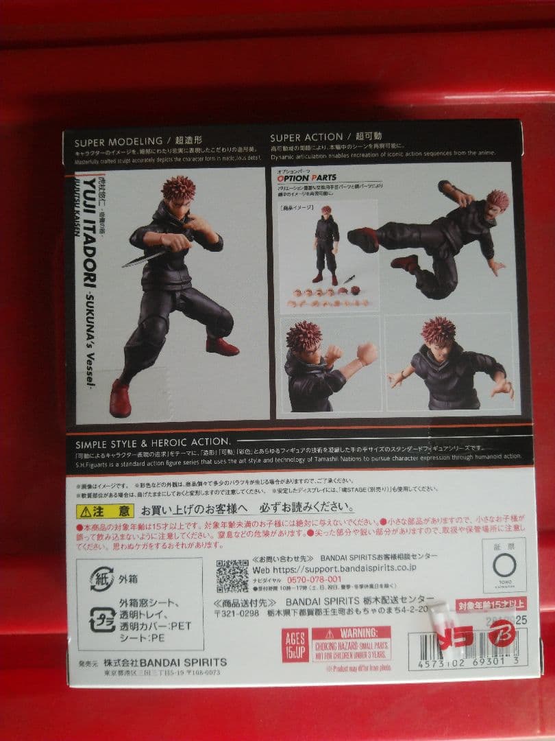 S.H.Figuarts 呪術廻戦 虎杖悠仁 宿儺の器