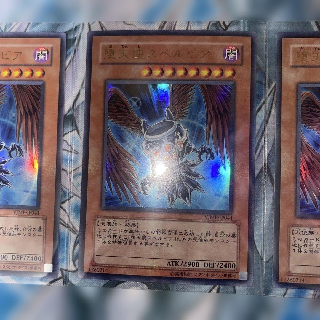 【2324】遊戯王　堕天使スペルビア ウルトラ　3枚
