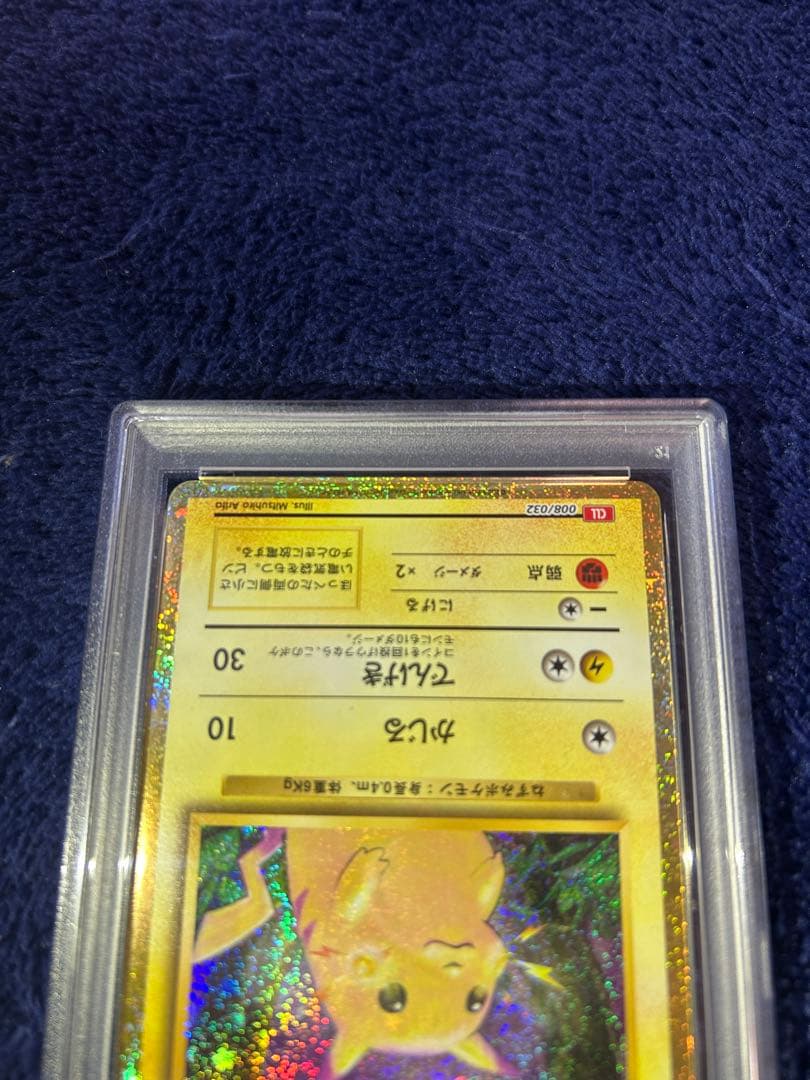 PSA10 ピカチュウ　classic 003/032 ポケモンカード