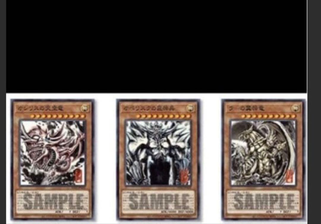 遊戯王OCG 三幻神セット