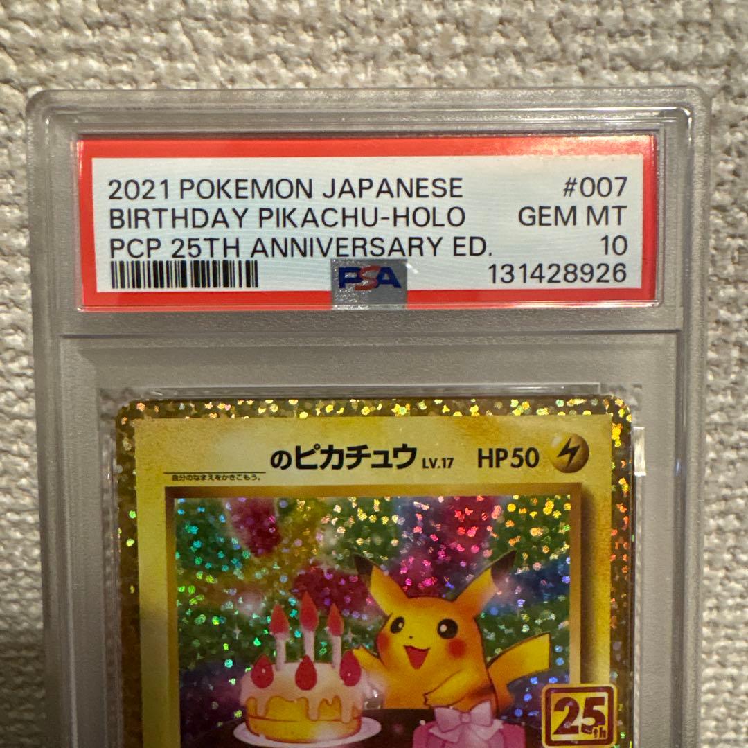 【PSA10】おたんじょうび ピカチュウ25th 007/025