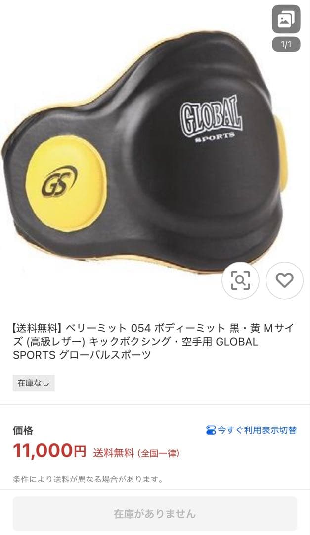 ボディーミット　ベリーミット