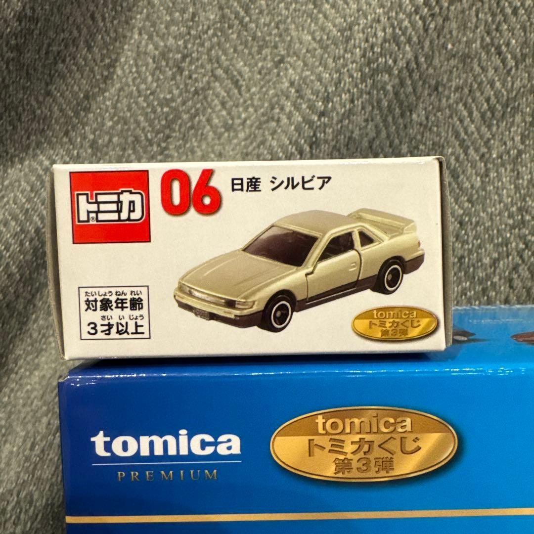 トミカ1番くじ 01スポーツカー 3モデルセット 06日産シルビア