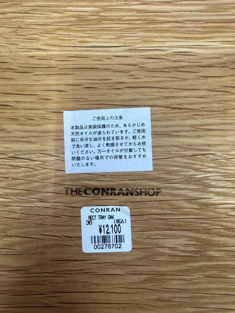 THE CONRAN SHOP 木製トレイ